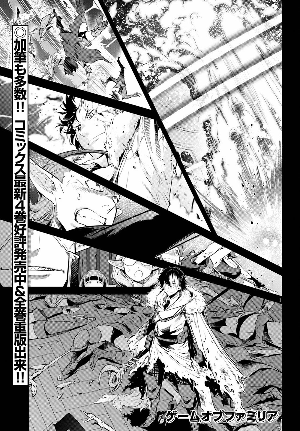 Game obu Familia – Family Senki chapter 22